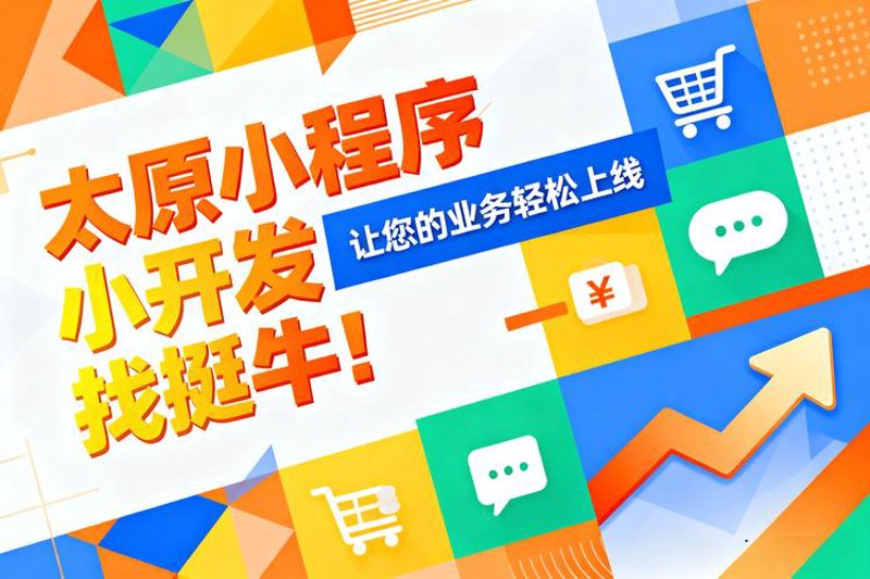 太原小程序